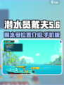 潜水员戴夫桶水母位置介绍介绍