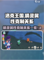 洛克王国世界精灵属性克制关系有哪些介绍