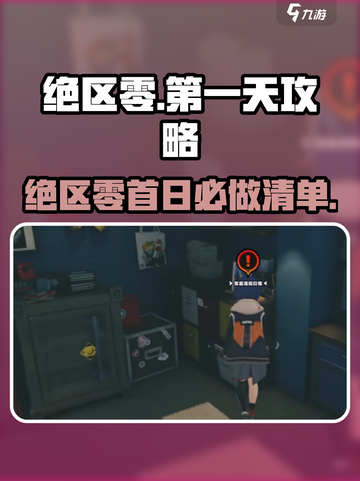绝区零首日攻略🔥必做清单+隐藏彩蛋🎮截图1