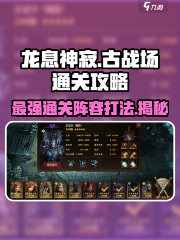 龙息神寂古战场9怎么打介绍截图1