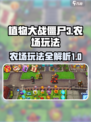 植物大战僵尸3农场怎么玩介绍