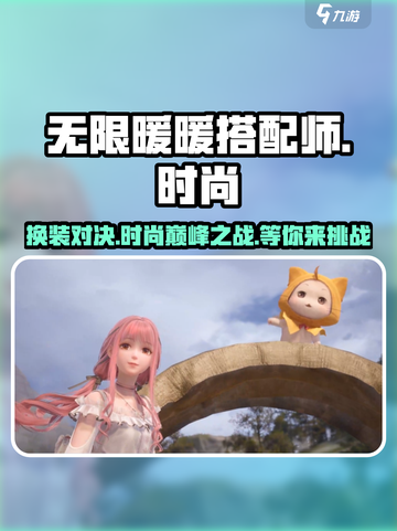 无限暖暖搭配师是什么介绍截图1
