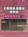 无限暖暖画面怎么设置介绍