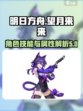 望月来来技能介绍介绍