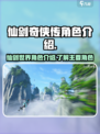仙剑世界角色介绍有哪些介绍