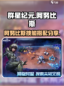 群星纪元🎉阿努比斯技能搭配攻略📌