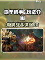 地牢猎手6玩法是什么介绍