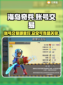 海岛奇兵账号交易平台🔥哪个最靠谱？💎
