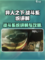 异人之下手游战斗攻略介绍