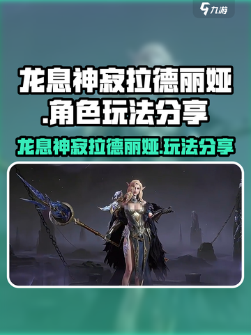 龙息神寂拉德丽娅🔥超强玩法揭秘🎉截图1