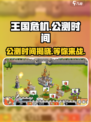 王国危机公测时间分享介绍