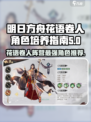 原神：花语卷人阵营🔥这些角色超值得培养！