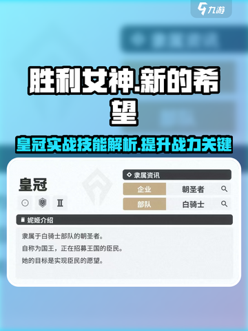 胜利女神新的希望皇冠怎么样介绍截图1