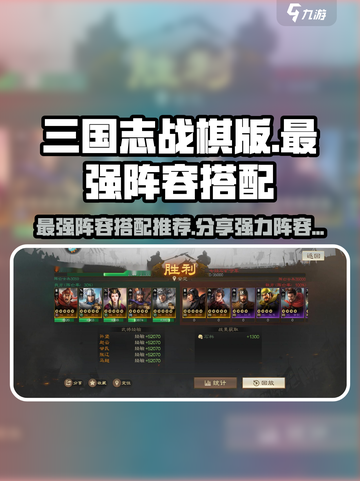 三国志战棋版最强阵容搭配推荐介绍截图1