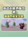 心动小镇养猫攻略🔥轻松升级必备！😺🎮