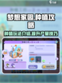 梦想家园种植玩法介绍介绍