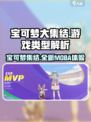 宝可梦大集结是moba游戏吗介绍