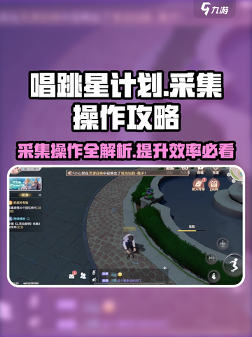 唱舞星计划采集怎么操作介绍截图1