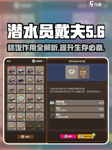 潜水员戴夫糕饭有什么用介绍截图1