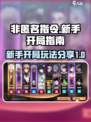 非匿名指令🔥开局必看！新手玩转攻略👇