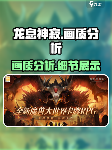 龙息神寂画质怎么样介绍截图1