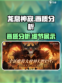 龙息神寂画质怎么样介绍