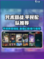 咒术回战手游平民配队搭配分享介绍