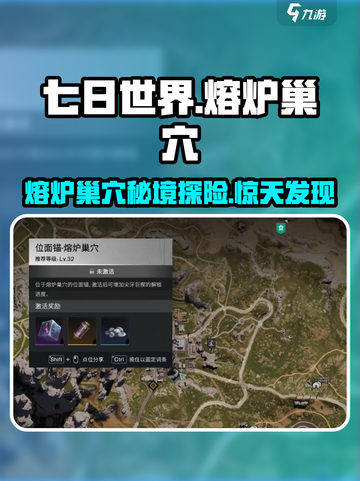 七日世界熔炉巢穴在哪儿介绍截图1