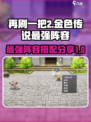 再刷一把2金色传说最强阵容介绍