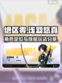 绝区零浅羽悠真定位介绍介绍