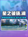 星之破晓：快速获得澜的终极秘籍🔥游戏技巧大公开！