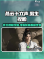 燕云十六声男生捏脸攻略介绍