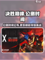 决胜巅峰公测时间什么时候介绍