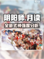 阴阳师ssr月读怎么样介绍