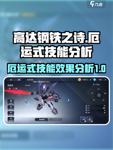 高达钢铁之诗厄运式怎么样介绍截图1