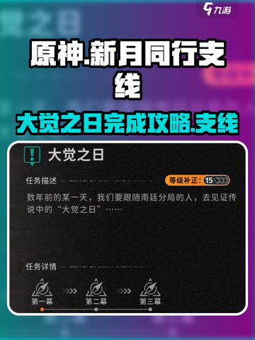 新月同行支线攻略介绍截图1