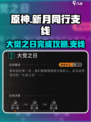 新月同行支线攻略介绍