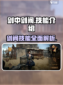 剑中剑阁怎么样介绍