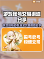 游戏账号交易渠道大曝光！🔥游戏玩家必看✨