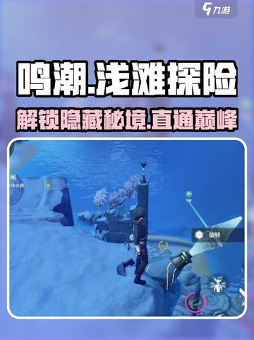 鸣潮⚡浅滩群岛之间怎么上去？快来看看秘籍！截图1