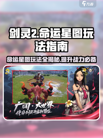 剑灵2命运星图🔥超简单入门攻略！🌟截图1