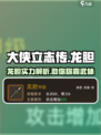 《大侠立志传》龙胆🔥：最强武器等你来战！