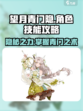 望月青门隐厉害吗介绍