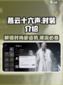 燕云十六声时装怎么样介绍