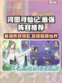 河图寻仙记最强阵容是什么介绍