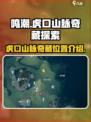 鸣潮虎口山脉奇藏有哪些介绍