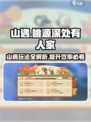 桃源深处有人家山遇玩法详解介绍