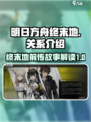 明日方舟终末地前传吗介绍