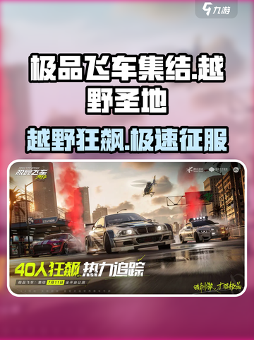 极品飞车集结越野圣地🔥超燃玩法全解析！🚀截图1