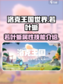 洛克王国世界🔥若叶蜥萌宠图鉴🎉